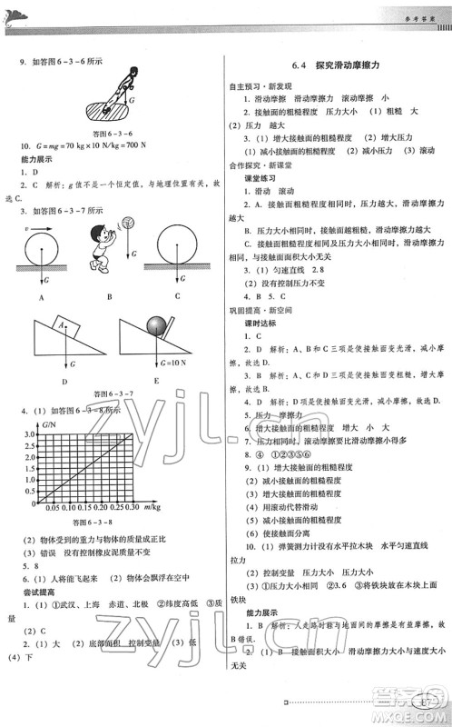 广东教育出版社2022南方新课堂金牌学案八年级物理下册粤教沪科版答案