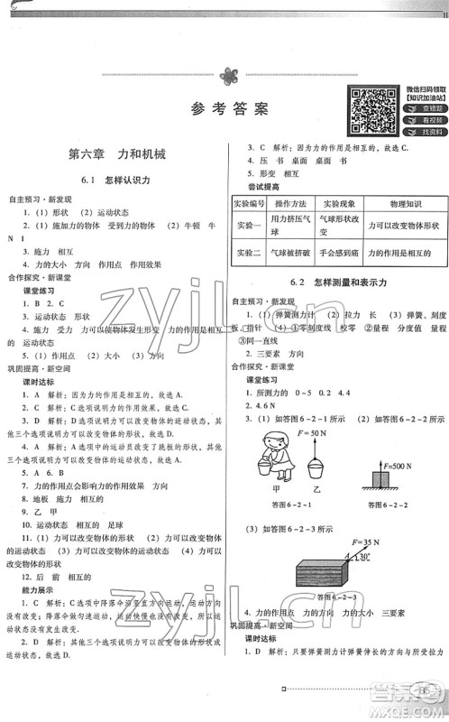 广东教育出版社2022南方新课堂金牌学案八年级物理下册粤教沪科版答案