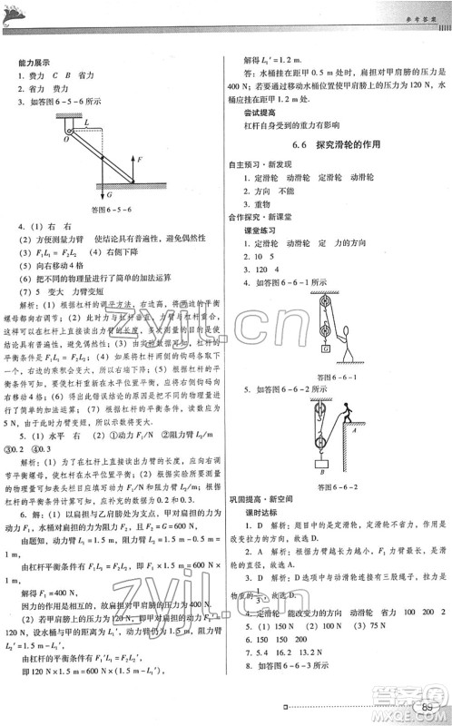 广东教育出版社2022南方新课堂金牌学案八年级物理下册粤教沪科版答案