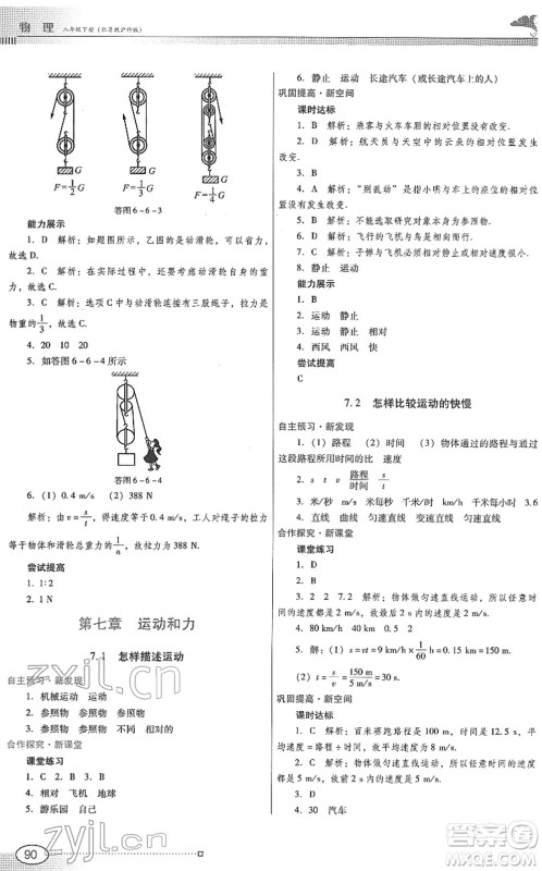 广东教育出版社2022南方新课堂金牌学案八年级物理下册粤教沪科版答案