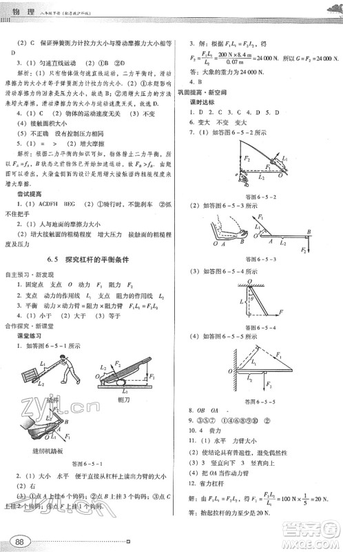 广东教育出版社2022南方新课堂金牌学案八年级物理下册粤教沪科版答案
