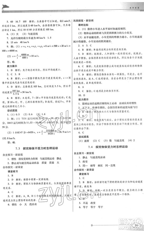 广东教育出版社2022南方新课堂金牌学案八年级物理下册粤教沪科版答案