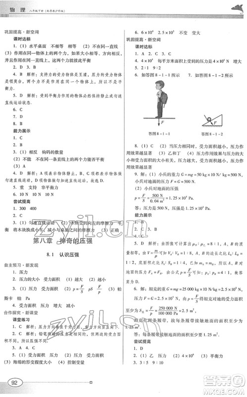 广东教育出版社2022南方新课堂金牌学案八年级物理下册粤教沪科版答案