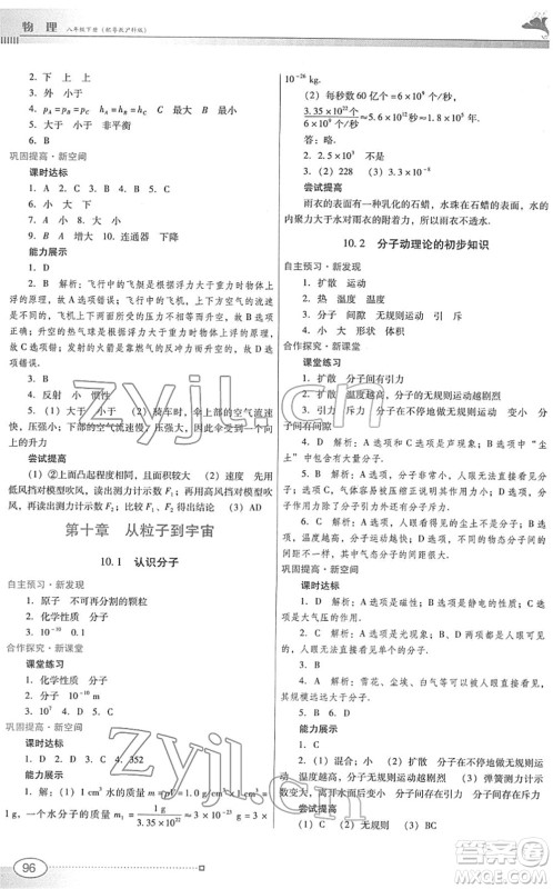 广东教育出版社2022南方新课堂金牌学案八年级物理下册粤教沪科版答案