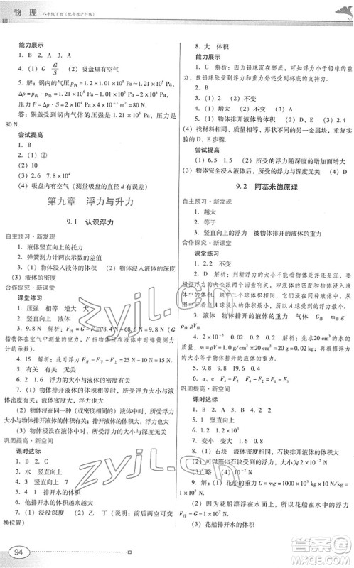 广东教育出版社2022南方新课堂金牌学案八年级物理下册粤教沪科版答案