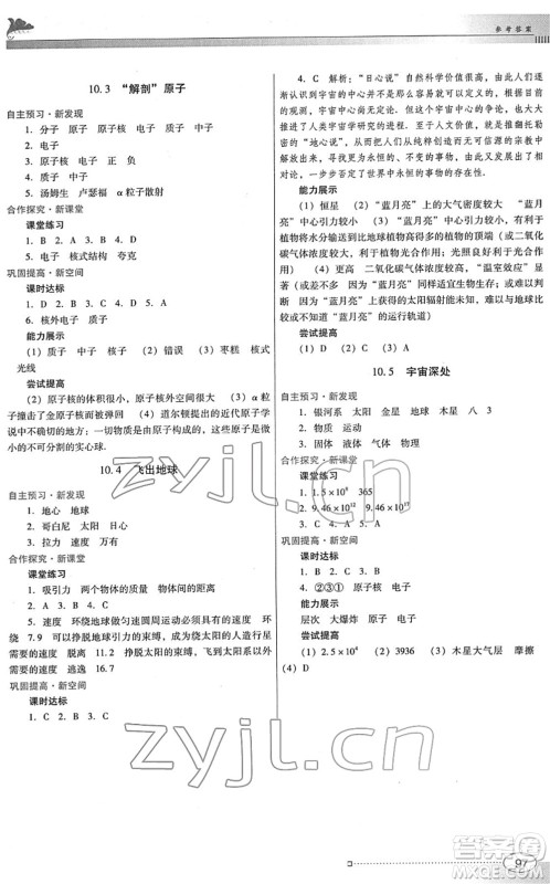 广东教育出版社2022南方新课堂金牌学案八年级物理下册粤教沪科版答案