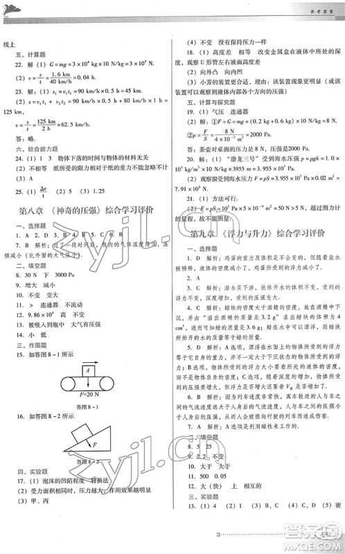 广东教育出版社2022南方新课堂金牌学案八年级物理下册粤教沪科版答案