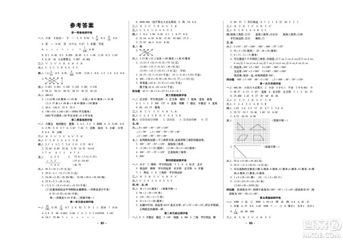 北方妇女儿童出版社2022聚优练考卷数学四年级下册BS北师版答案
