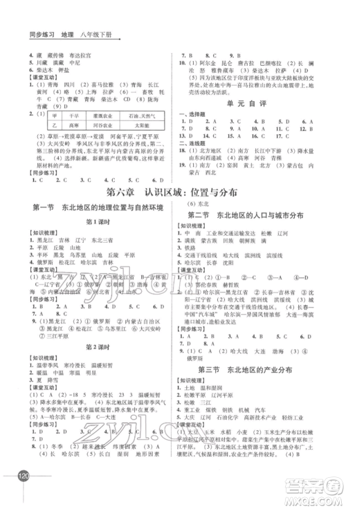 江苏凤凰科学技术出版社2022同步练习地理八年级下册湘教版参考答案 江苏凤凰科学技术出版社2022同步练习地理八年级下册湘教版参考答案
