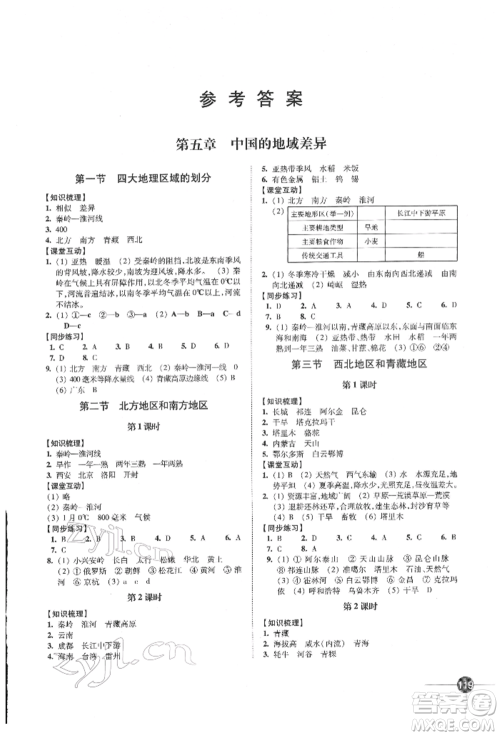 江苏凤凰科学技术出版社2022同步练习地理八年级下册湘教版参考答案 江苏凤凰科学技术出版社2022同步练习地理八年级下册湘教版参考答案