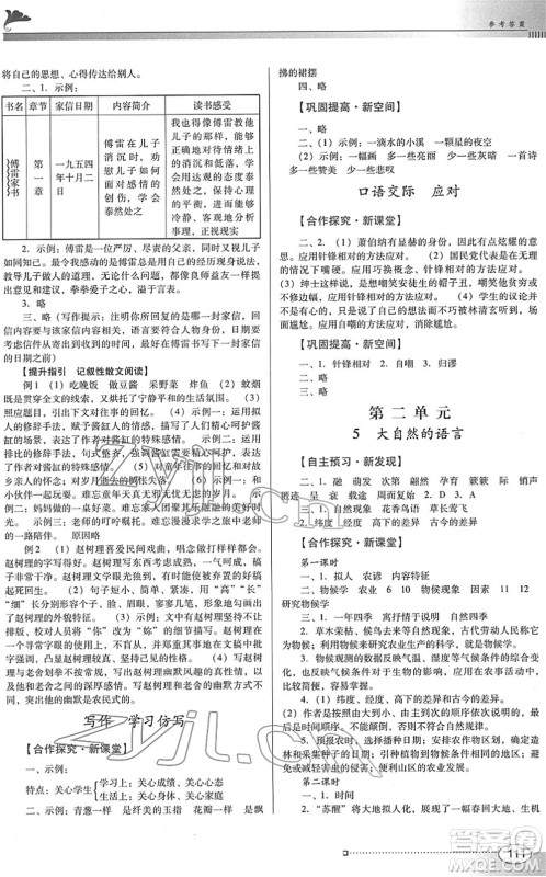 广东教育出版社2022南方新课堂金牌学案八年级语文下册人教版答案