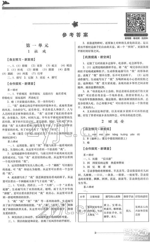 广东教育出版社2022南方新课堂金牌学案八年级语文下册人教版答案