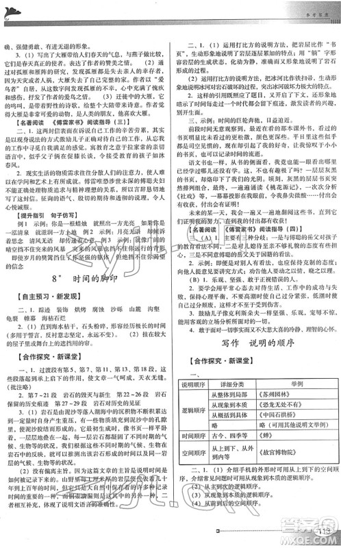 广东教育出版社2022南方新课堂金牌学案八年级语文下册人教版答案