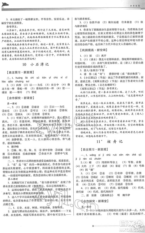 广东教育出版社2022南方新课堂金牌学案八年级语文下册人教版答案