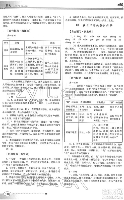 广东教育出版社2022南方新课堂金牌学案八年级语文下册人教版答案