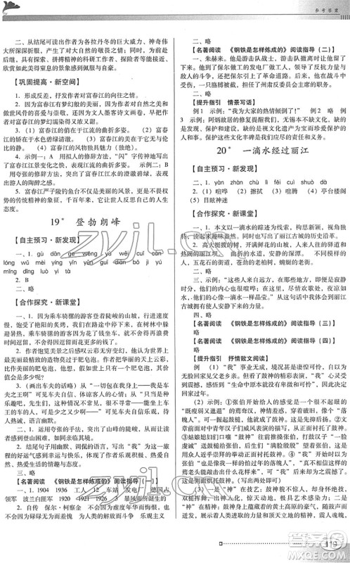 广东教育出版社2022南方新课堂金牌学案八年级语文下册人教版答案