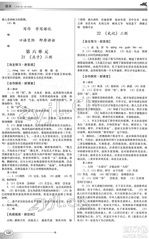 广东教育出版社2022南方新课堂金牌学案八年级语文下册人教版答案