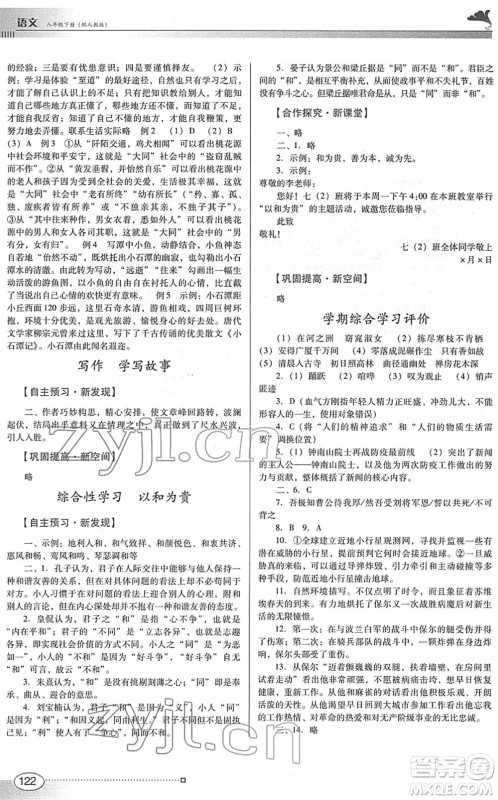 广东教育出版社2022南方新课堂金牌学案八年级语文下册人教版答案