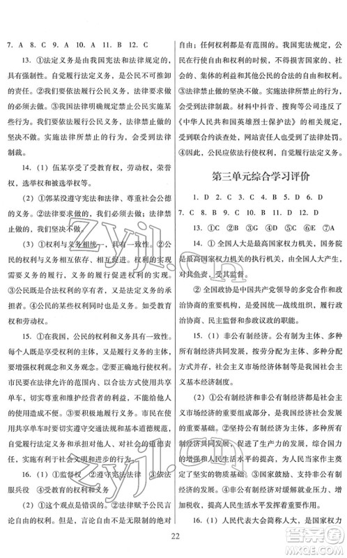 广东教育出版社2022南方新课堂金牌学案八年级道德与法治下册人教版答案