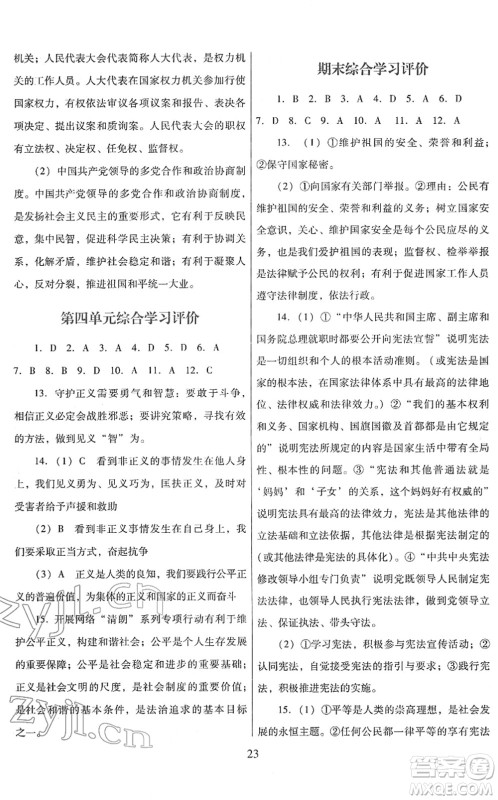 广东教育出版社2022南方新课堂金牌学案八年级道德与法治下册人教版答案