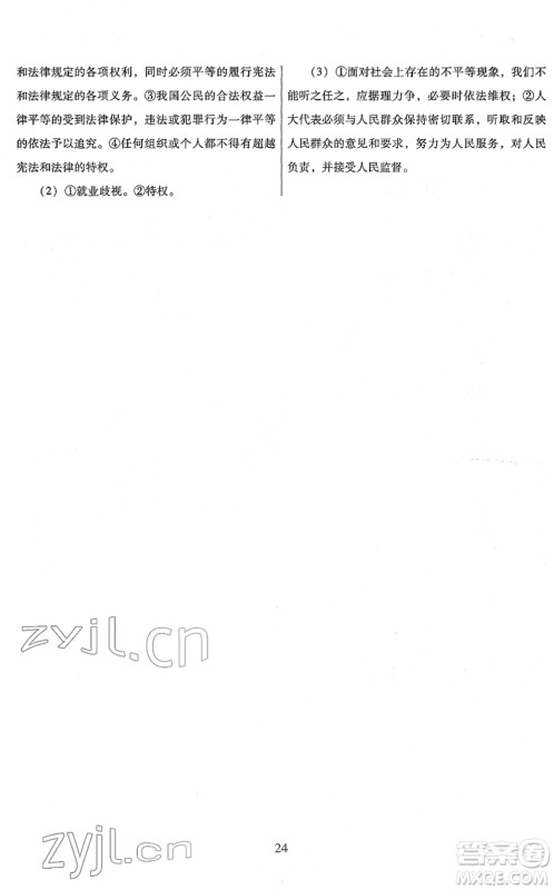 广东教育出版社2022南方新课堂金牌学案八年级道德与法治下册人教版答案