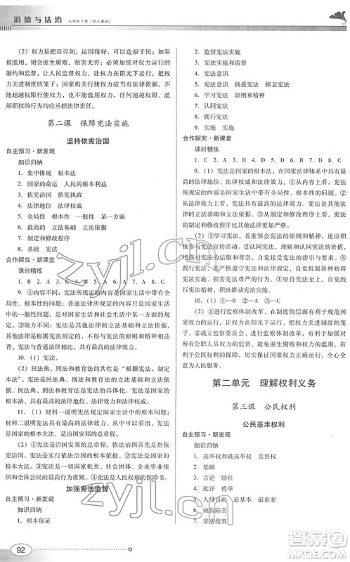 广东教育出版社2022南方新课堂金牌学案八年级道德与法治下册人教版答案