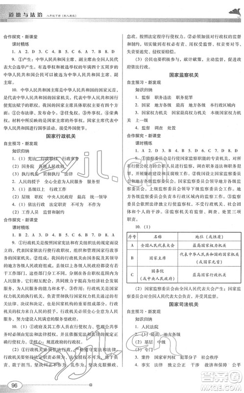 广东教育出版社2022南方新课堂金牌学案八年级道德与法治下册人教版答案