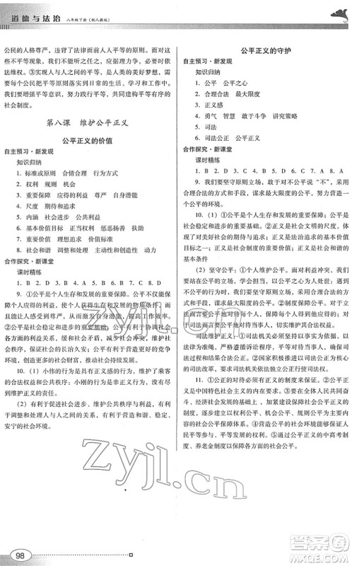 广东教育出版社2022南方新课堂金牌学案八年级道德与法治下册人教版答案