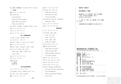 北方妇女儿童出版社2022聚优练考卷英语四年级下册RJ人教版答案 北方妇女儿童出版社2022聚优练考卷英语四年级下册RJ人教版答案