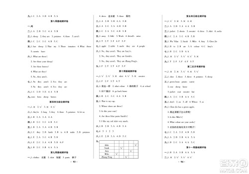 北方妇女儿童出版社2022聚优练考卷英语四年级下册RJ人教版答案 北方妇女儿童出版社2022聚优练考卷英语四年级下册RJ人教版答案