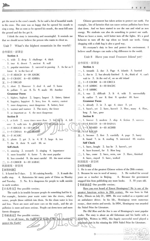 广东教育出版社2022南方新课堂金牌学案八年级英语下册人教版答案 广东教育出版社2022南方新课堂金牌学案八年级英语下册人教版答案