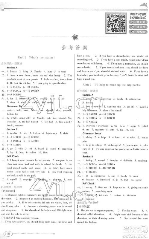 广东教育出版社2022南方新课堂金牌学案八年级英语下册人教版答案