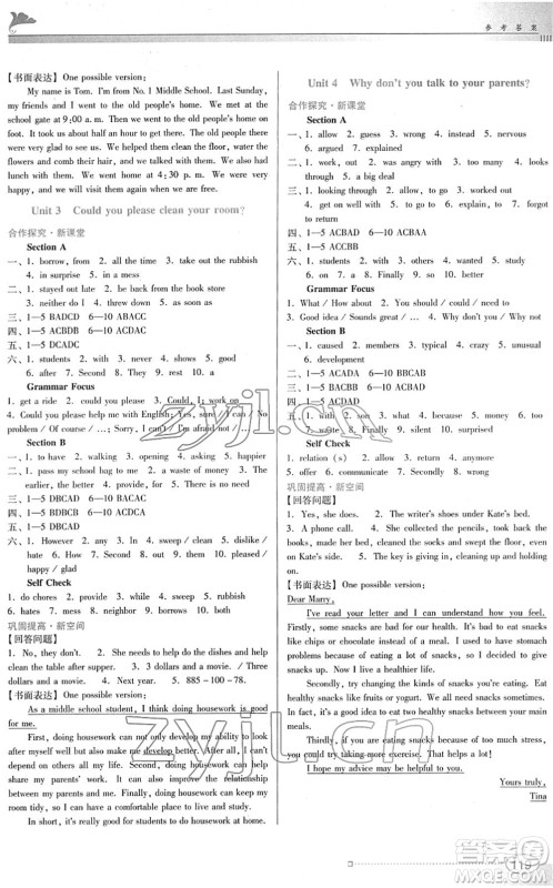 广东教育出版社2022南方新课堂金牌学案八年级英语下册人教版答案