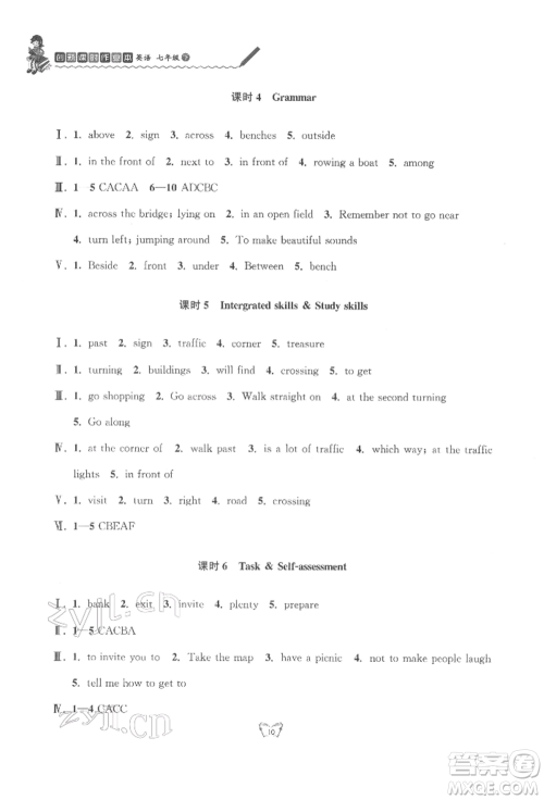 江苏人民出版社2022创新课时作业本七年级英语下册译林版参考答案 江苏人民出版社2022创新课时作业本七年级英语下册译林版参考答案