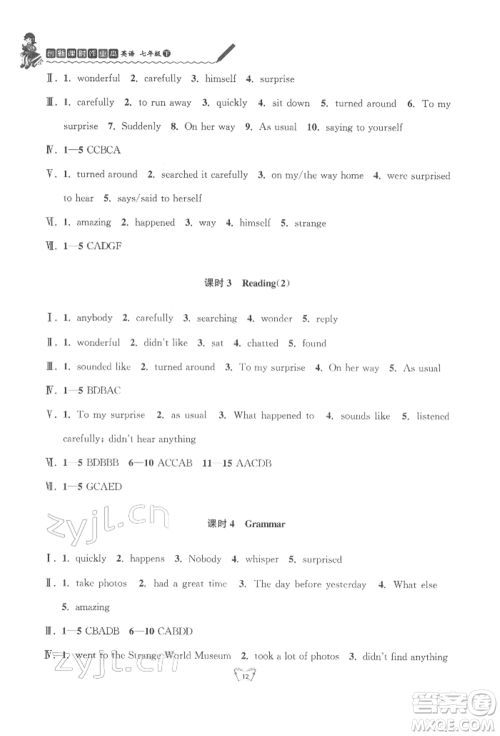 江苏人民出版社2022创新课时作业本七年级英语下册译林版参考答案 江苏人民出版社2022创新课时作业本七年级英语下册译林版参考答案