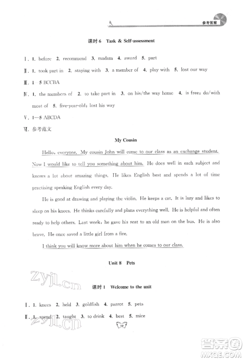 江苏人民出版社2022创新课时作业本七年级英语下册译林版参考答案 江苏人民出版社2022创新课时作业本七年级英语下册译林版参考答案