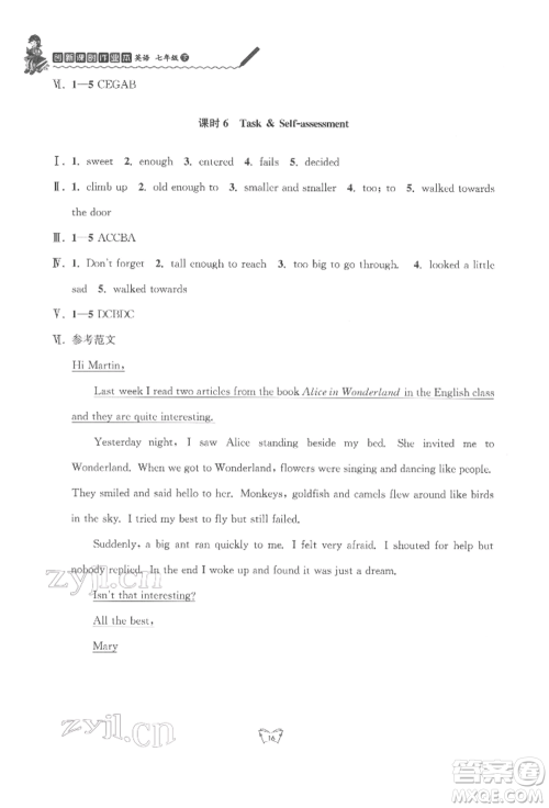 江苏人民出版社2022创新课时作业本七年级英语下册译林版参考答案 江苏人民出版社2022创新课时作业本七年级英语下册译林版参考答案