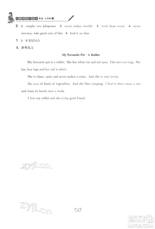 江苏人民出版社2022创新课时作业本七年级英语下册译林版参考答案 江苏人民出版社2022创新课时作业本七年级英语下册译林版参考答案