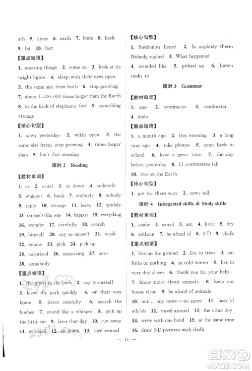 江苏人民出版社2022创新课时作业本七年级英语下册译林版参考答案 江苏人民出版社2022创新课时作业本七年级英语下册译林版参考答案