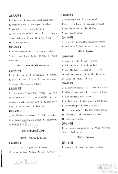 江苏人民出版社2022创新课时作业本七年级英语下册译林版参考答案 江苏人民出版社2022创新课时作业本七年级英语下册译林版参考答案