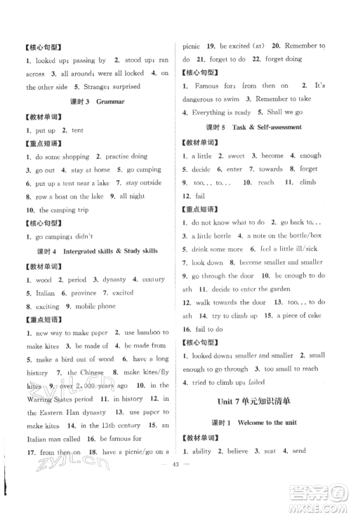 江苏人民出版社2022创新课时作业本七年级英语下册译林版参考答案