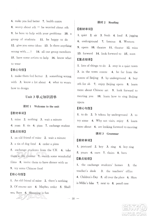 江苏人民出版社2022创新课时作业本七年级英语下册译林版参考答案 江苏人民出版社2022创新课时作业本七年级英语下册译林版参考答案
