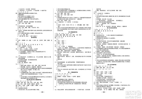 北方妇女儿童出版社2022聚优练考卷语文四年级下册RJ人教版答案