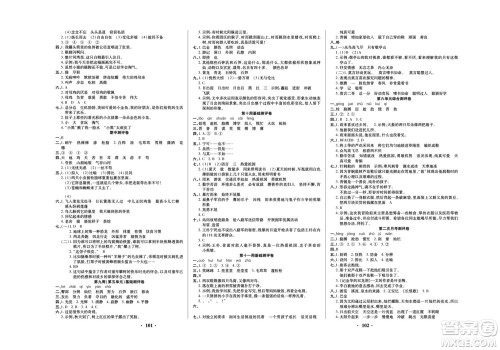 北方妇女儿童出版社2022聚优练考卷语文四年级下册RJ人教版答案