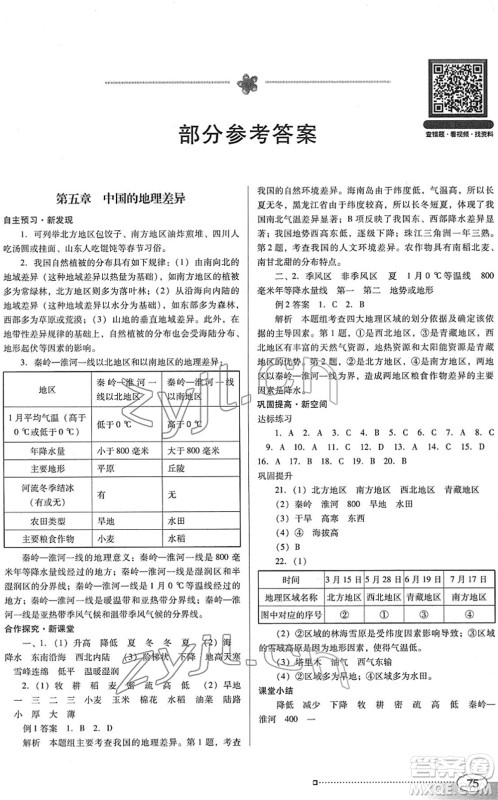 广东教育出版社2022南方新课堂金牌学案八年级地理下册人教版答案 广东教育出版社2022南方新课堂金牌学案八年级地理下册人教版答案