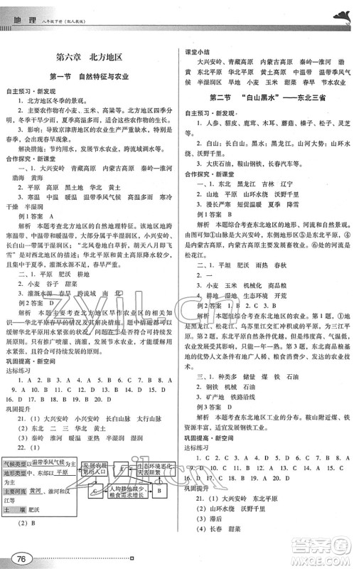 广东教育出版社2022南方新课堂金牌学案八年级地理下册人教版答案 广东教育出版社2022南方新课堂金牌学案八年级地理下册人教版答案