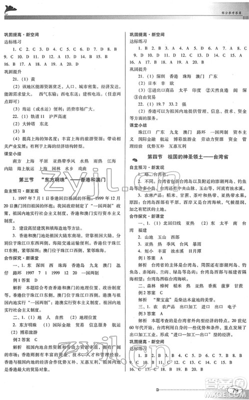 广东教育出版社2022南方新课堂金牌学案八年级地理下册人教版答案 广东教育出版社2022南方新课堂金牌学案八年级地理下册人教版答案