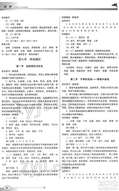 广东教育出版社2022南方新课堂金牌学案八年级地理下册人教版答案 广东教育出版社2022南方新课堂金牌学案八年级地理下册人教版答案