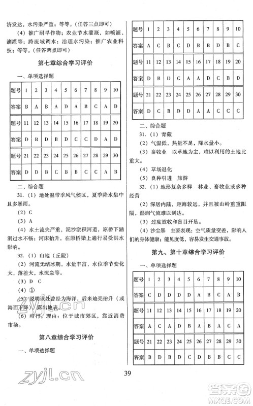 广东教育出版社2022南方新课堂金牌学案八年级地理下册人教版答案