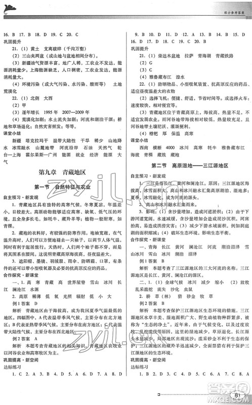 广东教育出版社2022南方新课堂金牌学案八年级地理下册人教版答案 广东教育出版社2022南方新课堂金牌学案八年级地理下册人教版答案